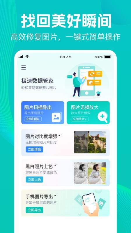 极速数据管家最新版