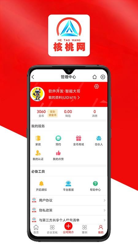 核桃网手机版v1.0截图5