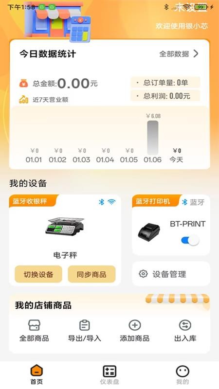 银小芯官方版v3.6.8截图1