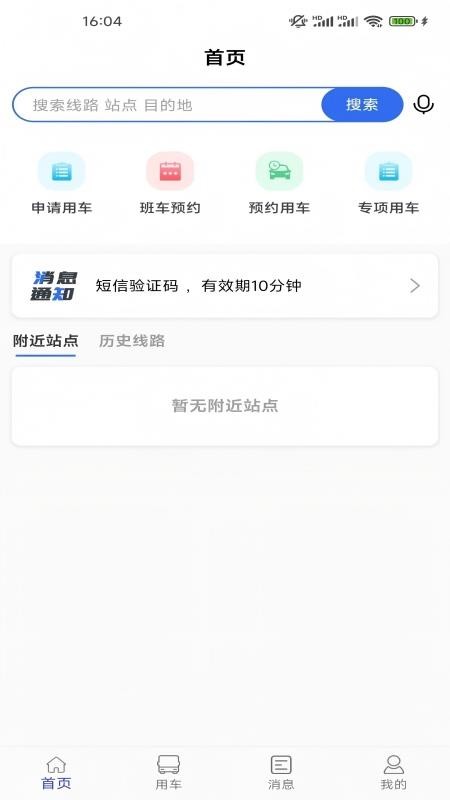 扬安智行手机版v1.1.1截图2