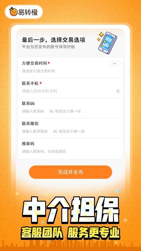 易转橙最新版v1.6截图5