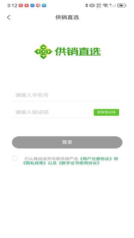 供销直选最新版v1.0.1截图3