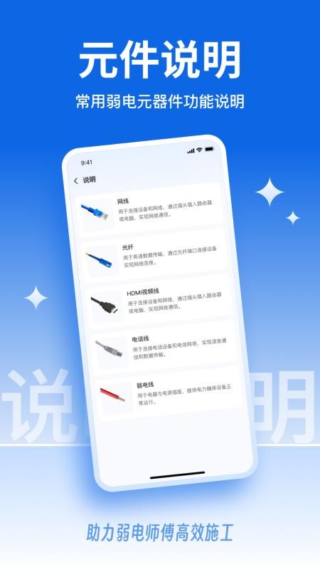 弱电宝典最新版v1.0.05截图4