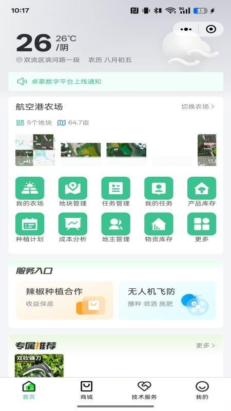 卓豪源官方版v1.6.1截图4