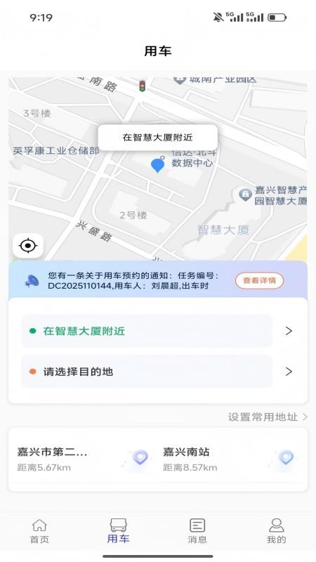 扬安智行手机版v1.1.1截图3