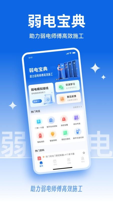 弱电宝典最新版