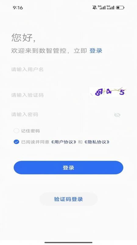 扬安智行手机版v1.1.1截图1