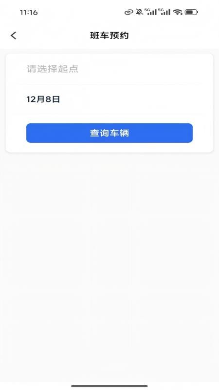 扬安智行手机版v1.1.1截图4