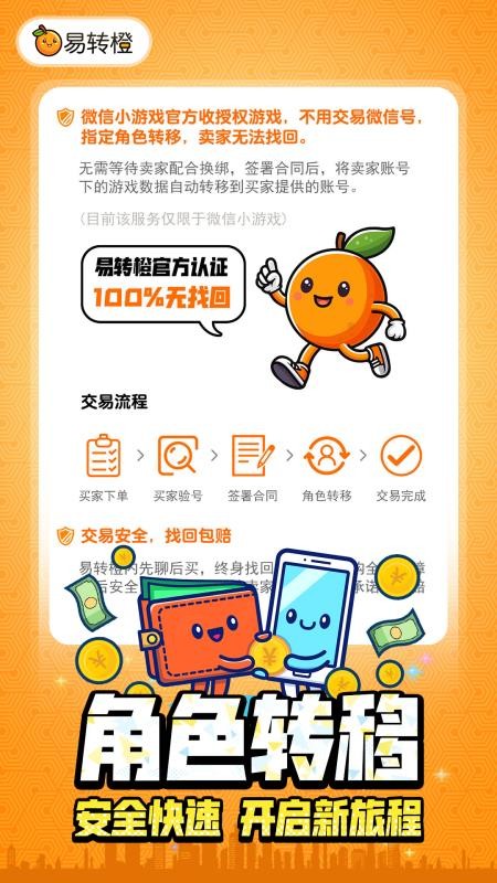 易转橙最新版v1.6截图4