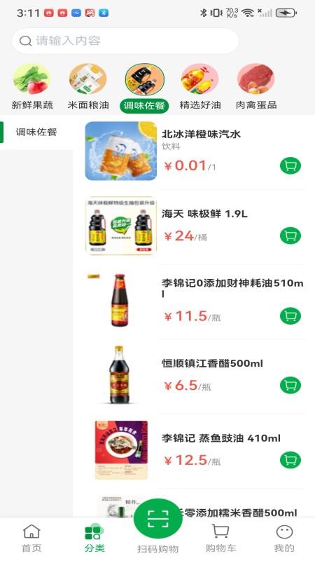 供销直选最新版v1.0.1截图4
