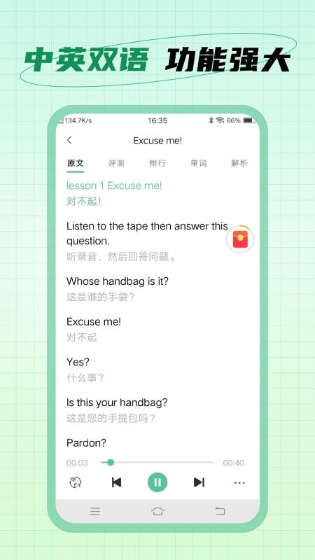 爱语微课最新版v1.0.0截图2