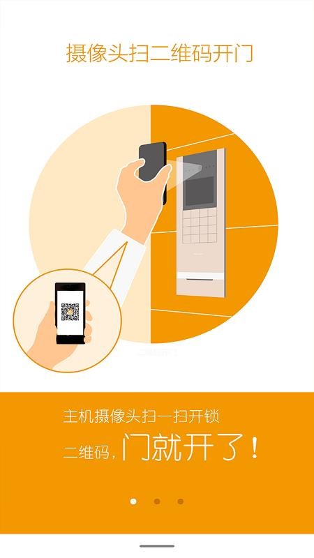 安居家园官网版v3.6.2截图3