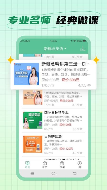 爱语微课最新版