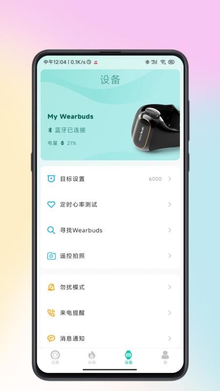 Wearbuds官方版v4.4.9截图5