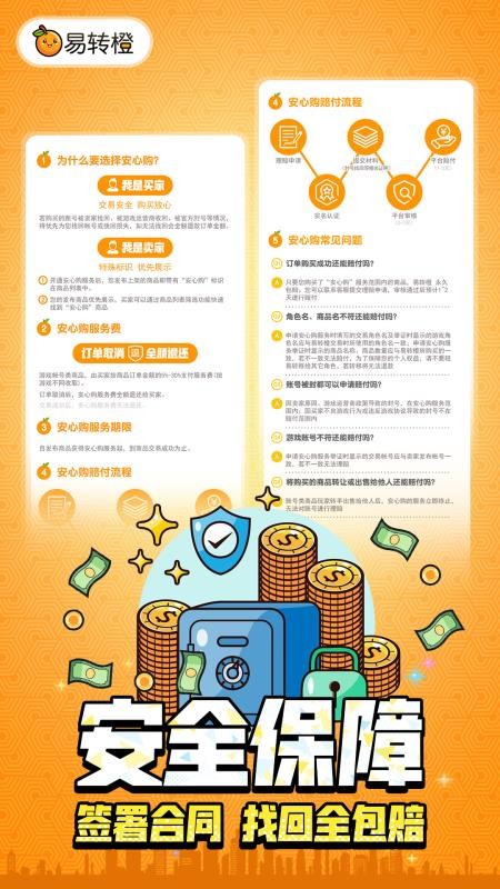易转橙最新版v1.6截图3