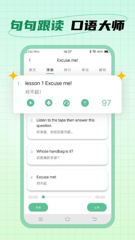 爱语微课最新版v1.0.0截图3