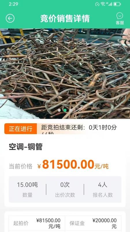 易招易拍官网版v1.0.0截图2