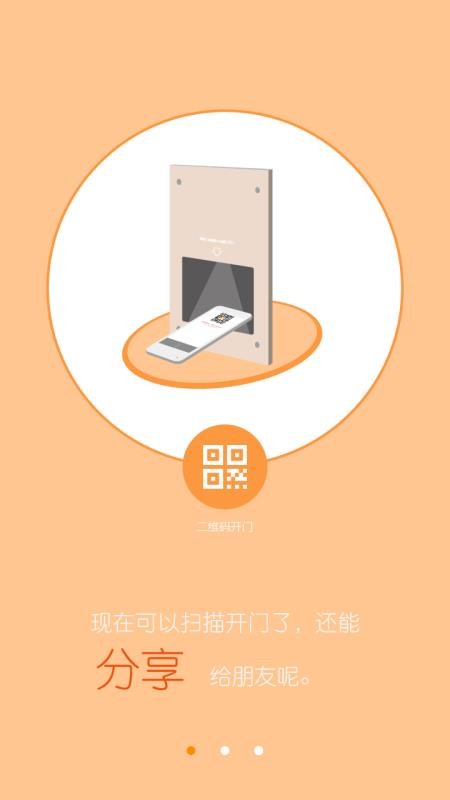 安居家园官网版v3.6.2截图2