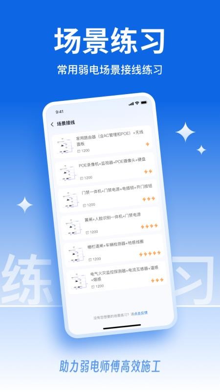 弱电宝典最新版v1.0.05截图2