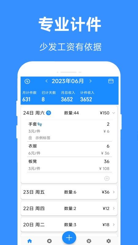 61计件最新版v2.99截图1