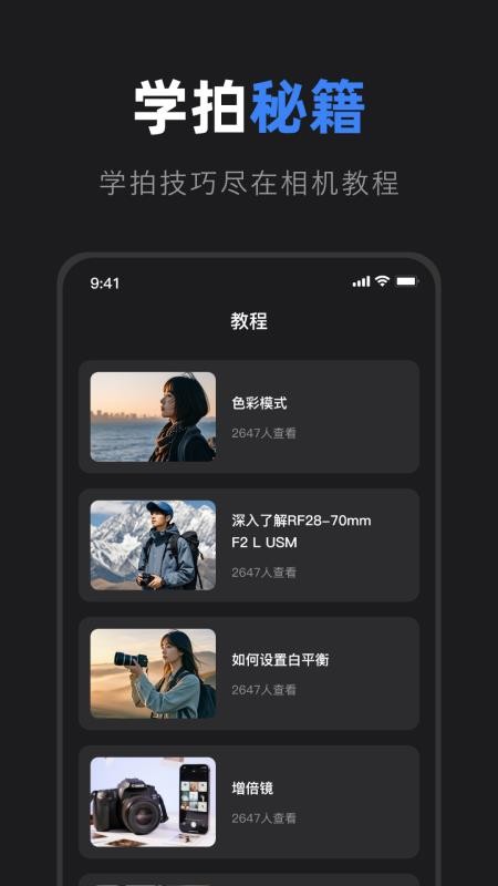 佳相机连接大师最新版v1.0截图4