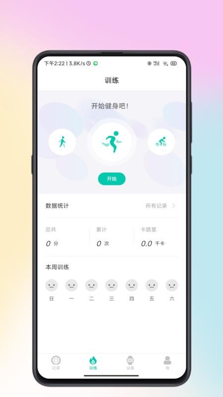 Wearbuds官方版v4.4.9截图3