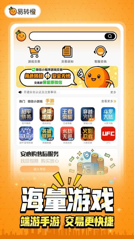 易转橙最新版v1.6截图2