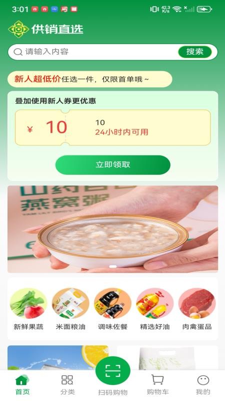 供销直选最新版