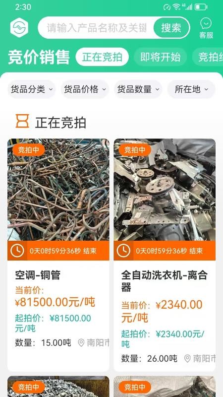 易招易拍官网版v1.0.0截图4