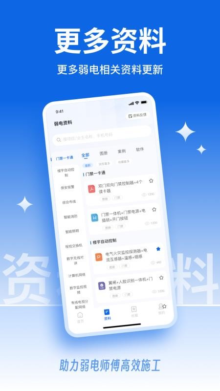 弱电宝典最新版v1.0.05截图5