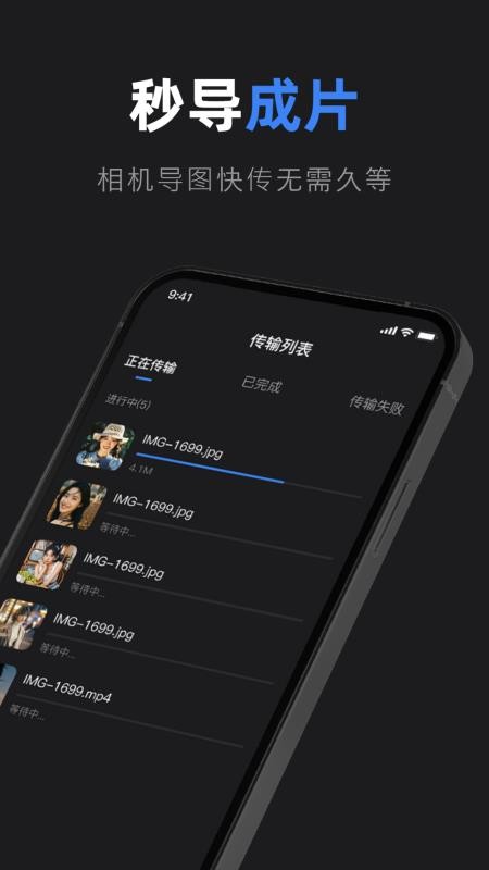 佳相机连接大师最新版v1.0截图2