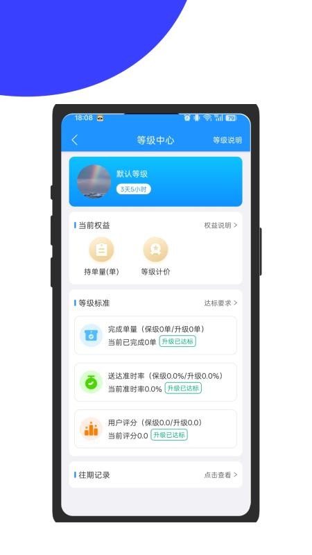 果子狸骑手端手机版v8.8.9截图3
