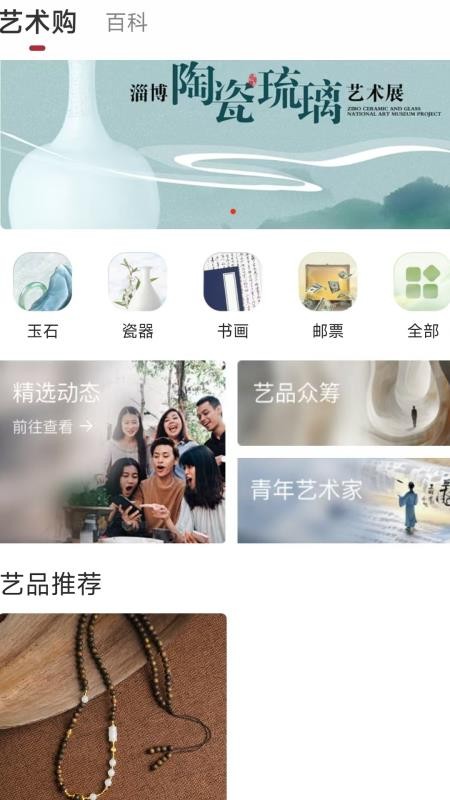 艺淘堡官方版v1.1截图2