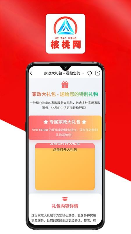 核桃网手机版v1.0截图3