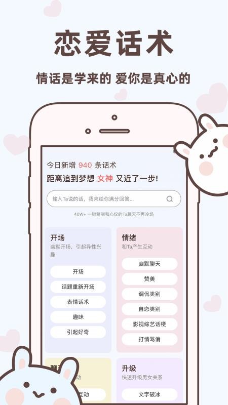 聊天回复宝典手机版v6.3.5截图2