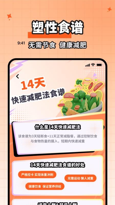 食物热量一键查手机版v2.1.3截图4