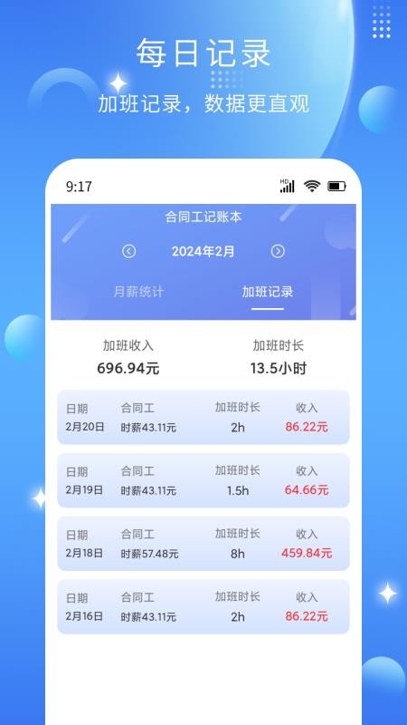 记薪记加班最新版v1.0.2(4)