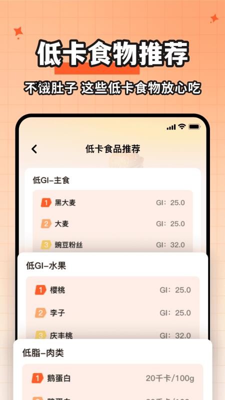 食物热量一键查手机版v2.1.3截图5
