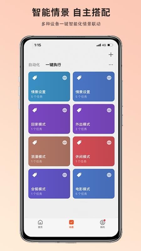 火焰山智能官网版v1.0.1(4)