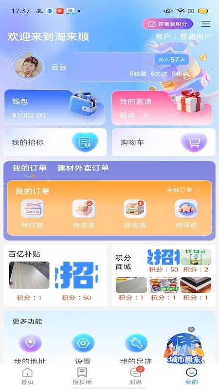 淘来顺手机版v1.2.0截图4