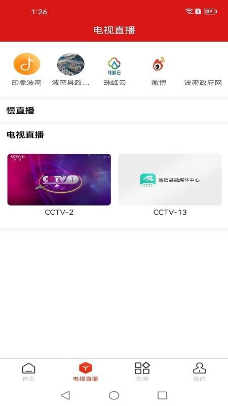 智慧波密最新版v1.0.7(3)