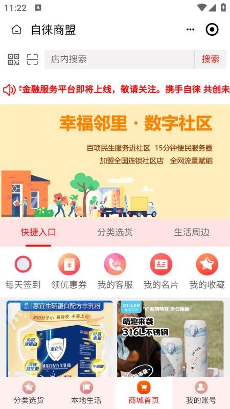 自徕商盟最新版