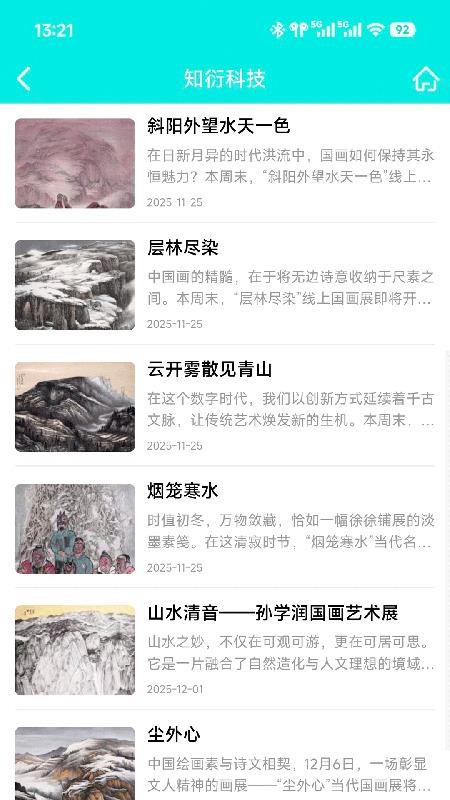 知衍科技手机版v1.1.0截图3