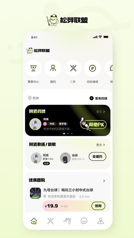 松芽联盟最新版v1.0.2截图1