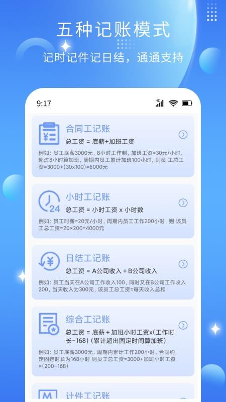 记薪记加班最新版v1.0.2(2)