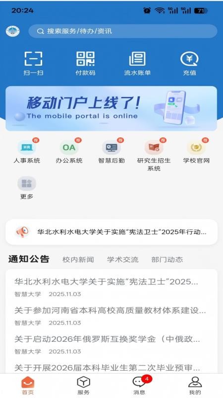 华水办手机版v1.0.4截图3