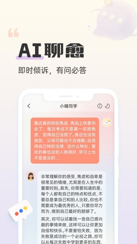 小晴同学最新版v1.7.0截图2