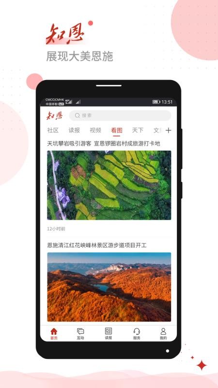 恩施日报知恩免费版v1.3.4截图3