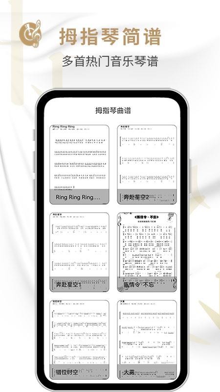 拇指琴手机版v1.0.5截图3