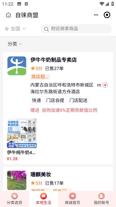 自徕商盟最新版v2.5.2截图3